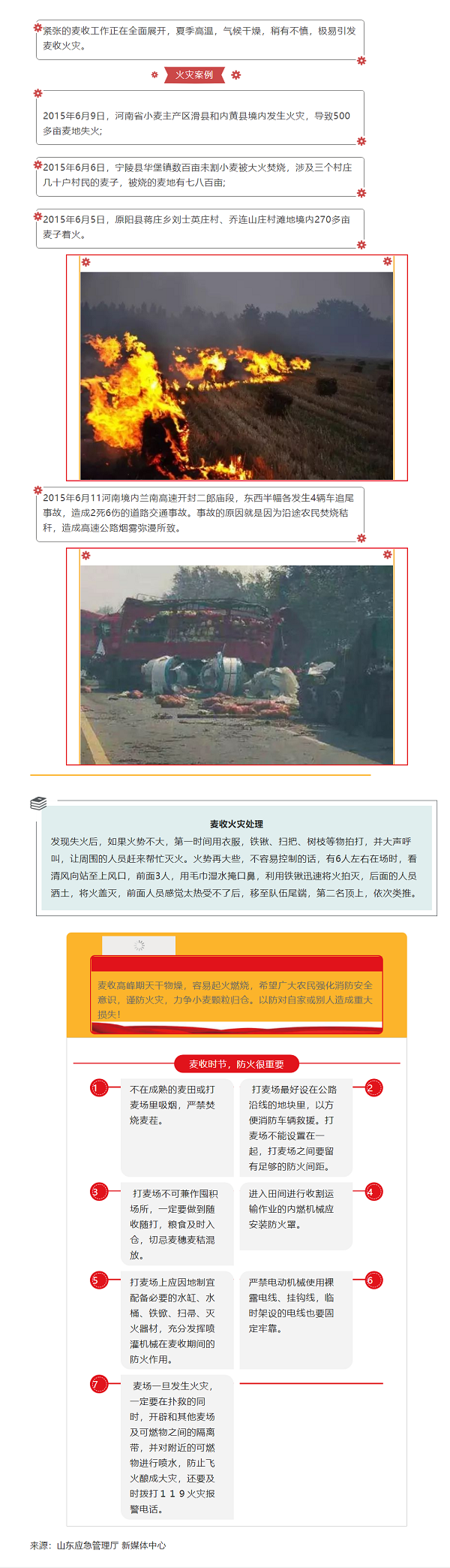 應(yīng)急科普 _ 麥?zhǔn)辗阑鸩环潘?，引發(fā)火災(zāi)責(zé)任大.png