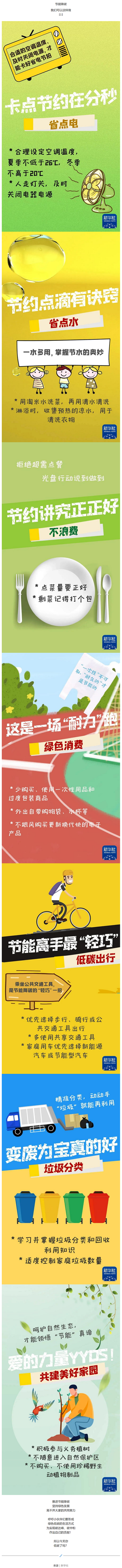 2022年節(jié)能宣傳月｜綠色低碳，節(jié)能先行.png