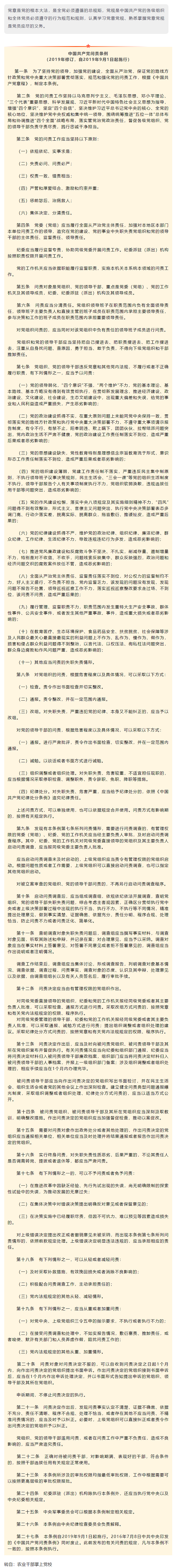 “知紀明規(guī)守法”主題宣傳月 _ 中國共產黨問責條例.png