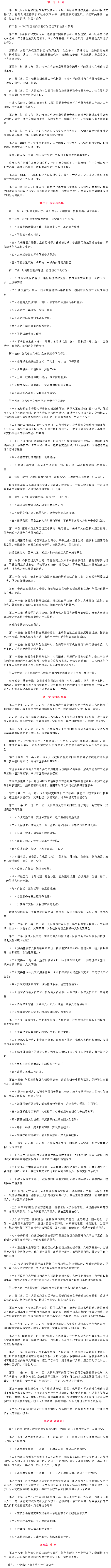 “知紀(jì)明規(guī)守法”主題宣傳月 _ 鄭州市文明行為促進(jìn)條例.png