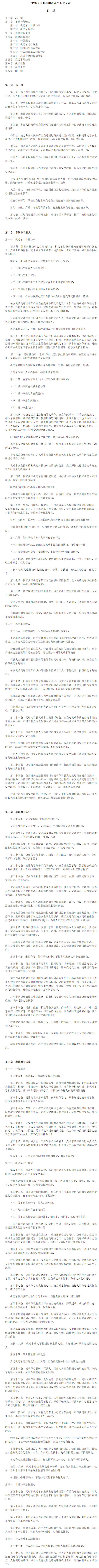 “知紀(jì)明規(guī)守法”主題宣傳月 _ 中華人民共和國道路交通安全法.png