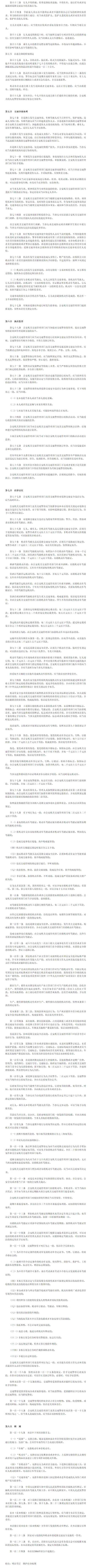 “知紀(jì)明規(guī)守法”主題宣傳月 _ 中華人民共和國道路交通安全法 - 副本.png