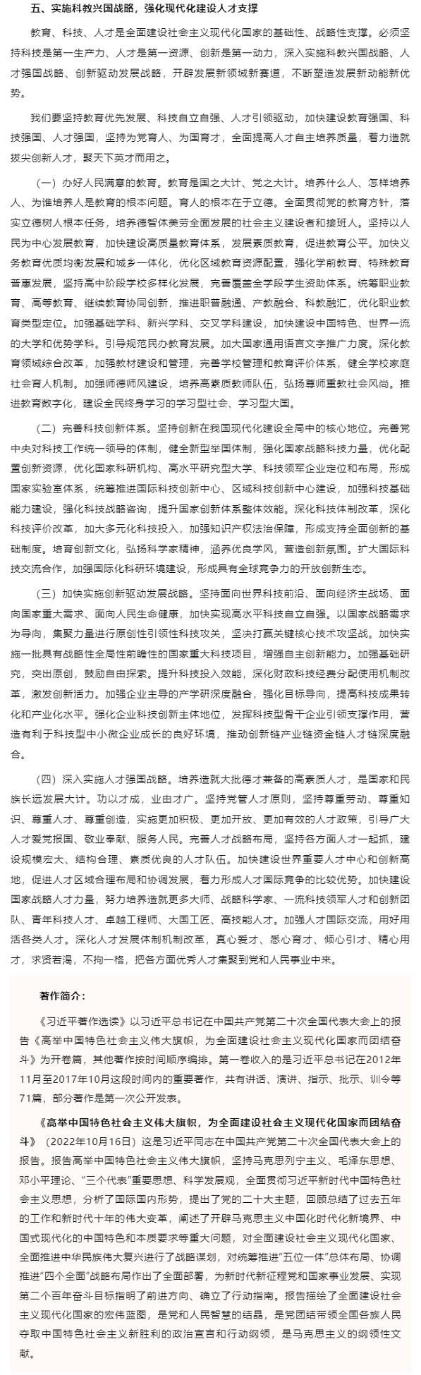 1696745479348815.png 原著天天讀丨《習近平著作選讀》第一卷(5).png