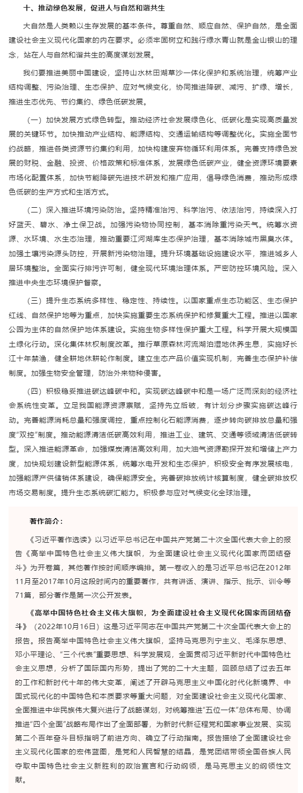 1696745612738210.png 原著天天讀丨《習(xí)近平著作選讀》第一卷(10).png