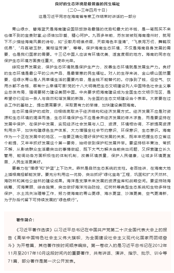 1696746582102652.png 原著天天讀丨《習(xí)近平著作選讀》第一卷(25).png