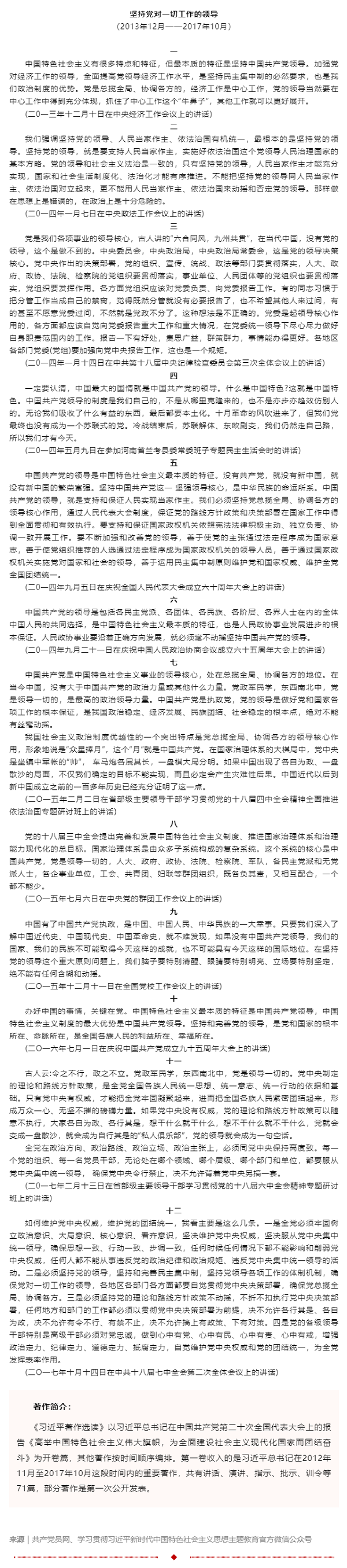 1696989656119447.png 原著天天讀丨《習(xí)近平著作選讀》第一卷(34).png