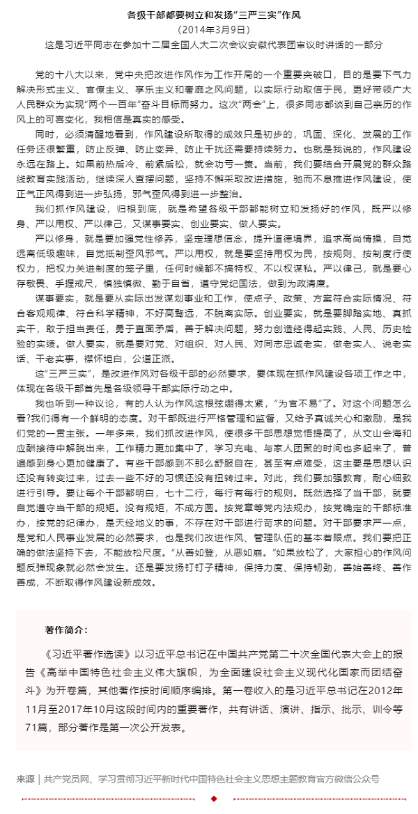 1697426090433545.png 原著天天讀丨《習(xí)近平著作選讀》第一卷(38).png