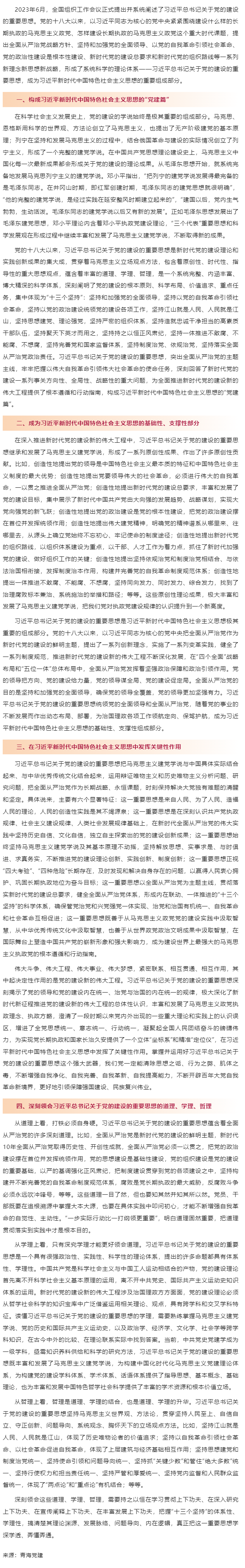 1697427100615913.png 創(chuàng)新微黨課 _ 習(xí)近平總書記關(guān)于黨的建設(shè)的重要思想在習(xí)近平新時代中國特色社會主義思想中的地位作用.png