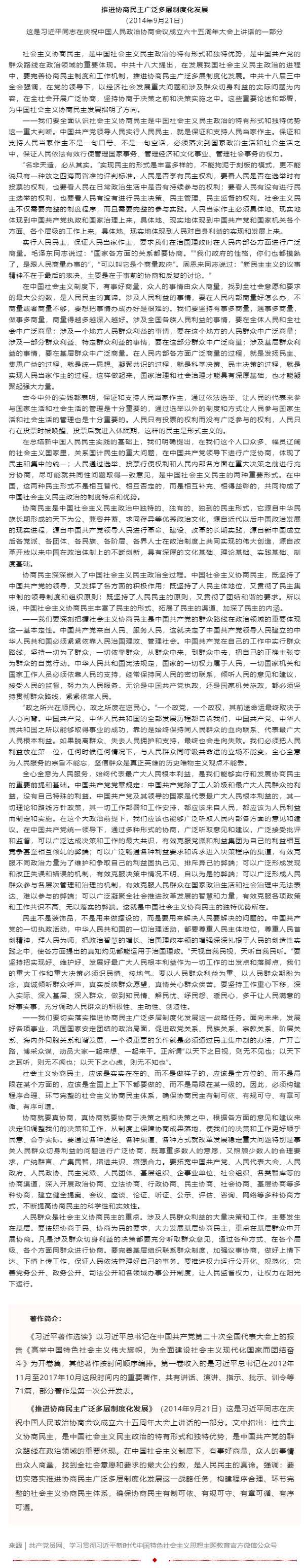 原著天天讀丨《習(xí)近平著作選讀》第一卷（44）.png