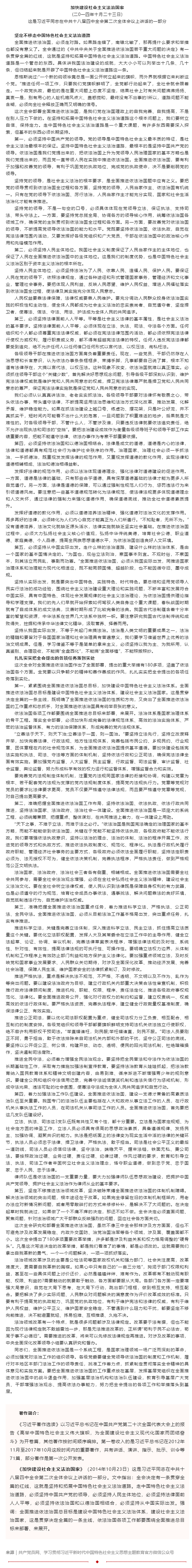 1698052003390986.png 原著天天讀丨《習(xí)近平著作選讀》第一卷(48).png