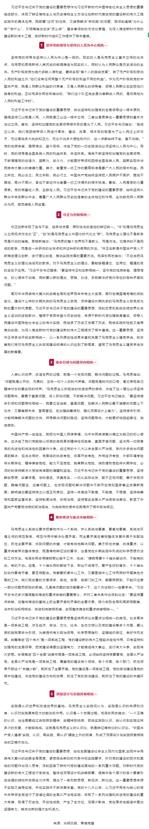 創(chuàng)新微黨課 _ 習(xí)近平總書記關(guān)于黨的建設(shè)的重要思想的方法論意蘊(yùn).png