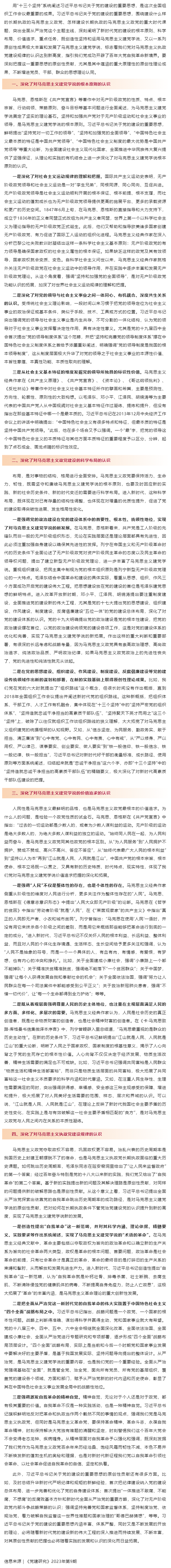 創(chuàng)新微黨課 _ 習(xí)近平總書記關(guān)于黨的建設(shè)的重要思想的原創(chuàng)性貢獻(xiàn).png