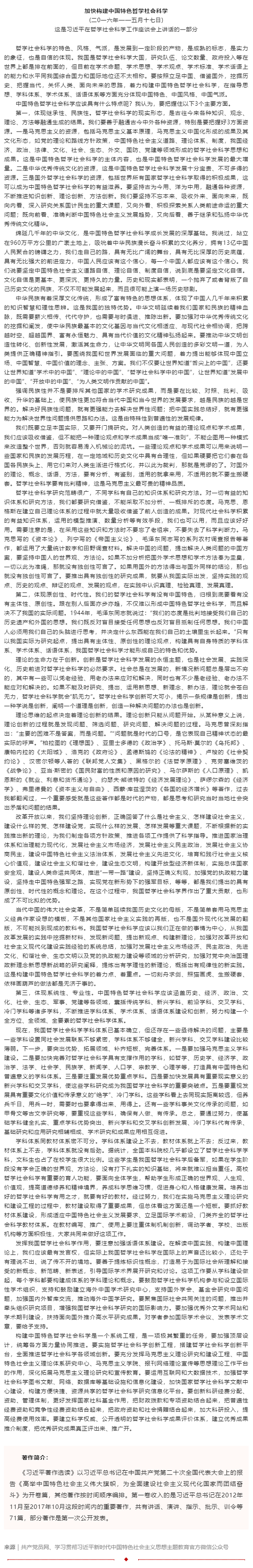 1699262066814978.png 原著天天讀丨《習(xí)近平著作選讀》第一卷(69).png