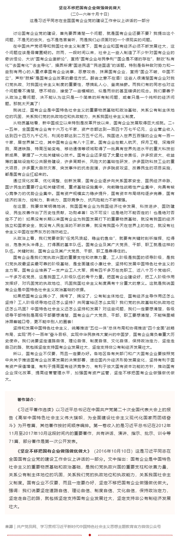 1699262810152676.png 原著天天讀 _ 《習(xí)近平著作選讀》第一卷(73).png