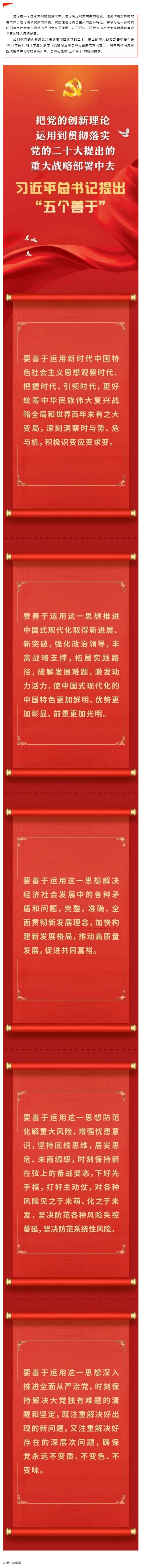 1699600989363962.png 創(chuàng)新微黨課 _ 把黨的創(chuàng)新理論運用到貫徹落實黨的二十大提出的重大戰(zhàn)略部署中去,習(xí)近平總書記提出“五個.png