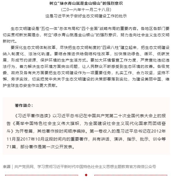 1699601553866660.png 原著天天讀 _ 《習(xí)近平著作選讀》第一卷(75).png