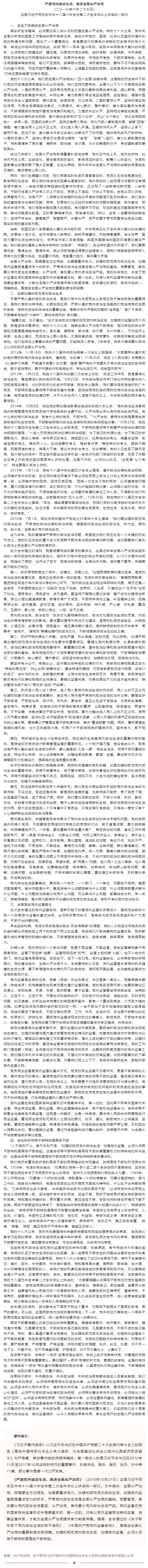 1699601669113651.png 原著天天讀 _ 《習(xí)近平著作選讀》第一卷(74).png