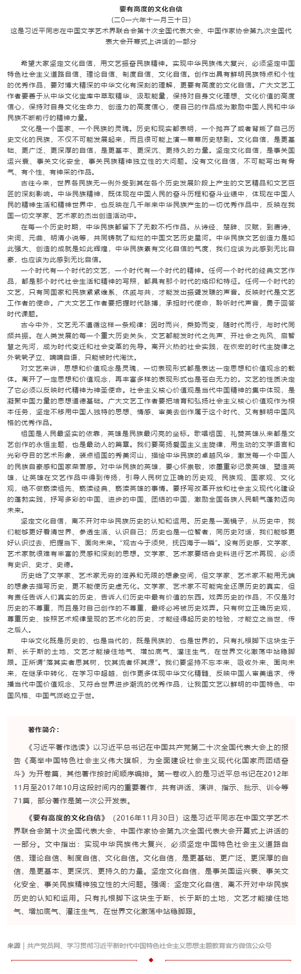 1699602429100203.png 原著天天讀 _ 《習(xí)近平著作選讀》第一卷(76).png