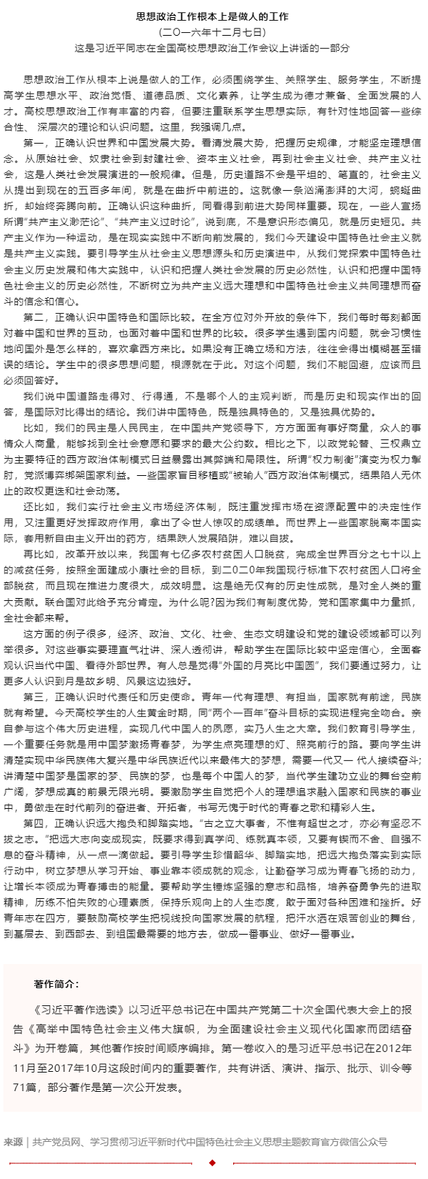 1699602570138317.png 原著天天讀 _ 《習(xí)近平著作選讀》第一卷(77).png