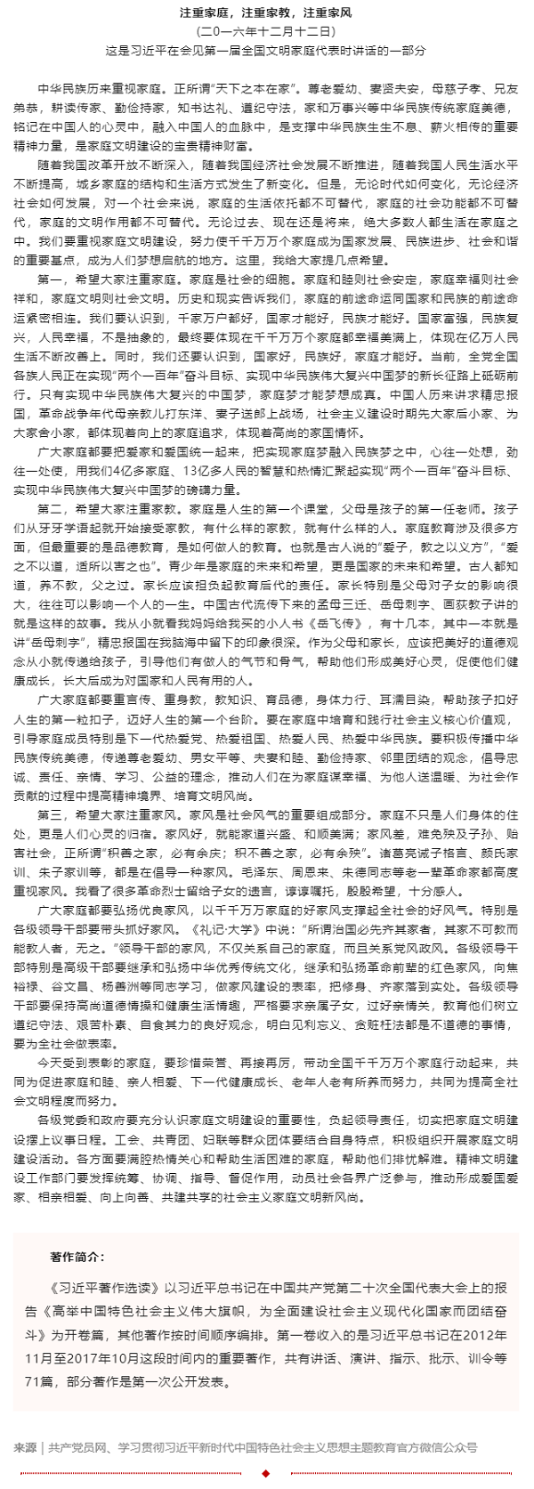 1699602696524944.png 原著天天讀 _ 《習近平著作選讀》第一卷(78).png