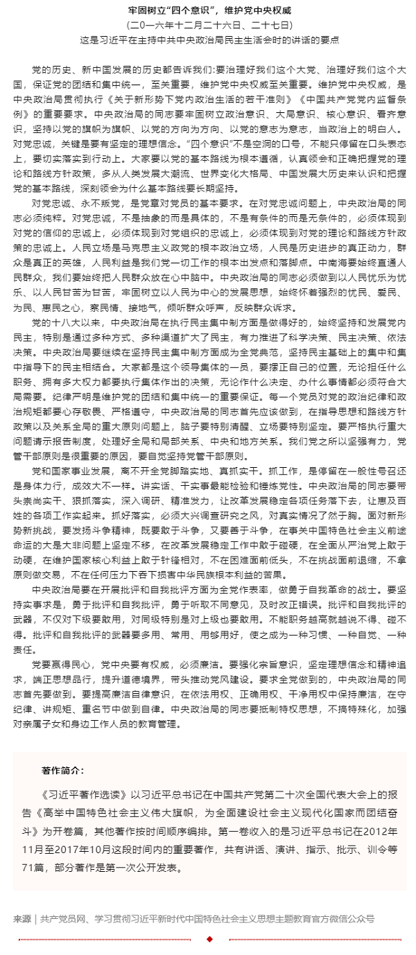 1699602913512508.png 原著天天讀 _ 《習近平著作選讀》第一卷(79).png