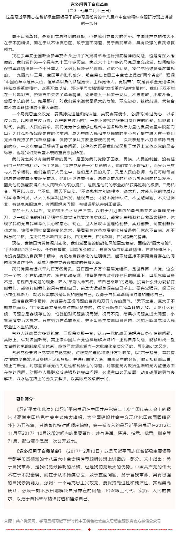 1701671697677277.png 原著天天讀 _ 《習(xí)近平著作選讀》第一卷(82).png