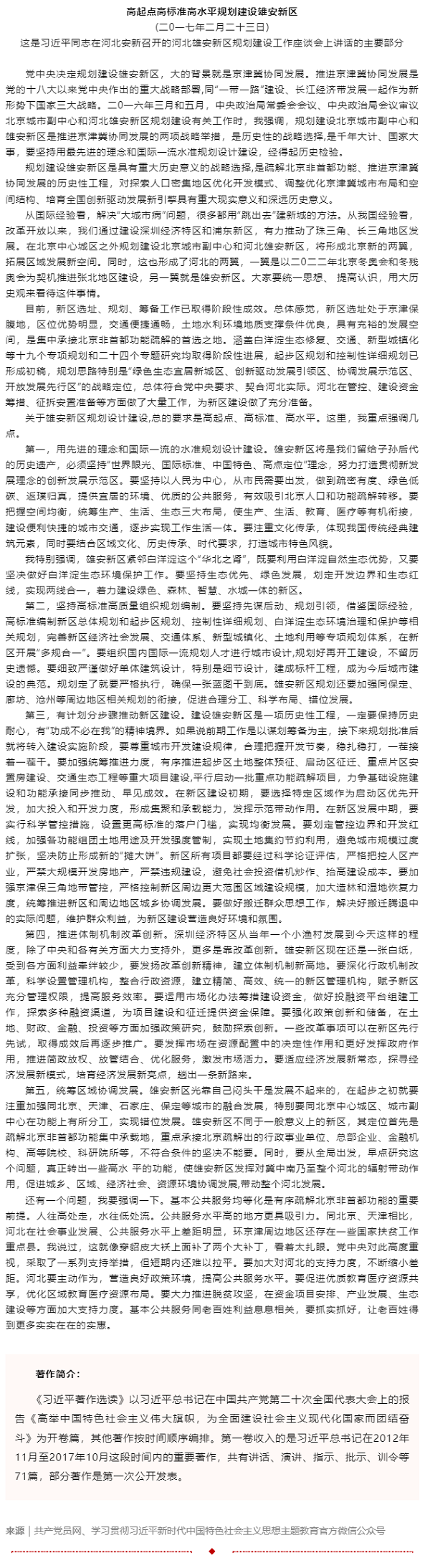 1701671794131431.png 原著天天讀 _ 《習近平著作選讀》第一卷(83).png