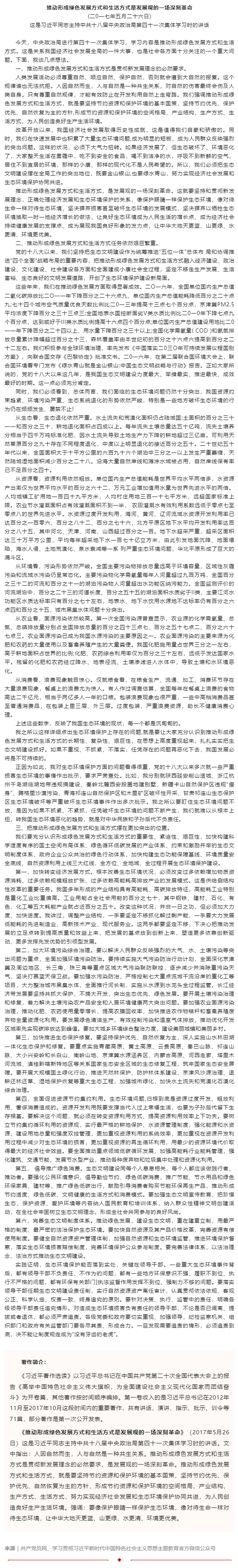 原著天天讀 _ 《習(xí)近平著作選讀》第一卷（85）.png