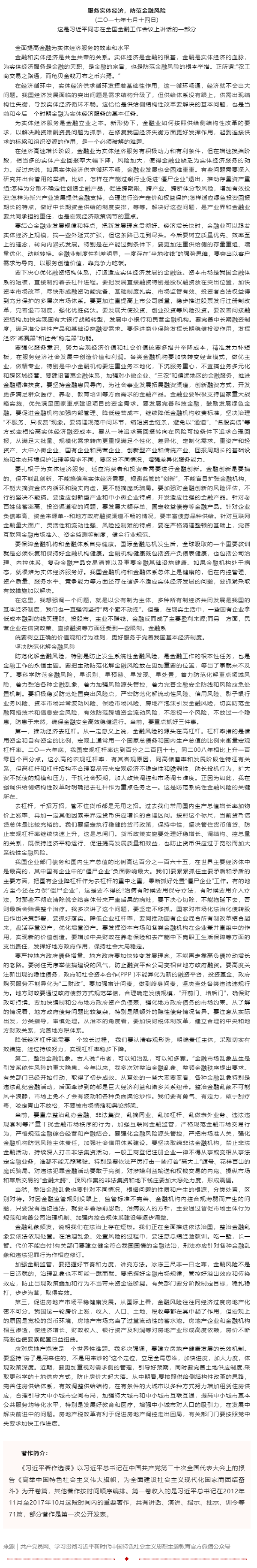 1701676233342188.png 原著天天讀 _ 《習近平著作選讀》第一卷(86).png