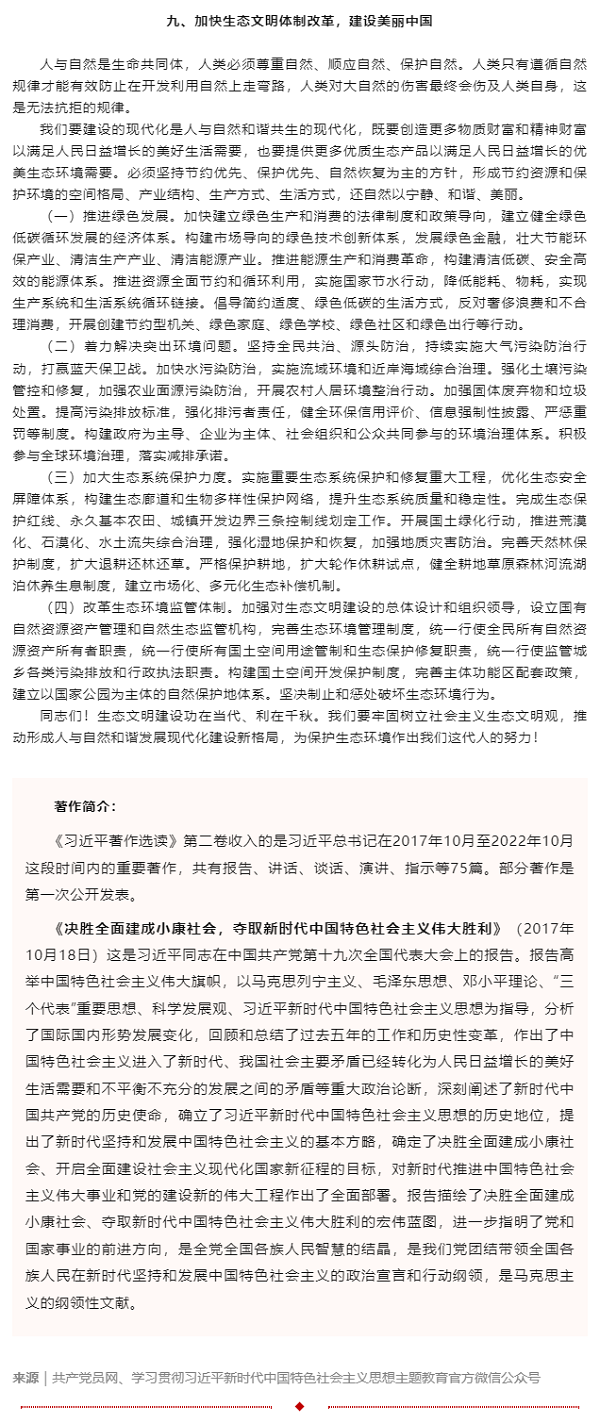 1702260701526235.png 原著天天讀丨《習(xí)近平著作選讀》第二卷(9).png