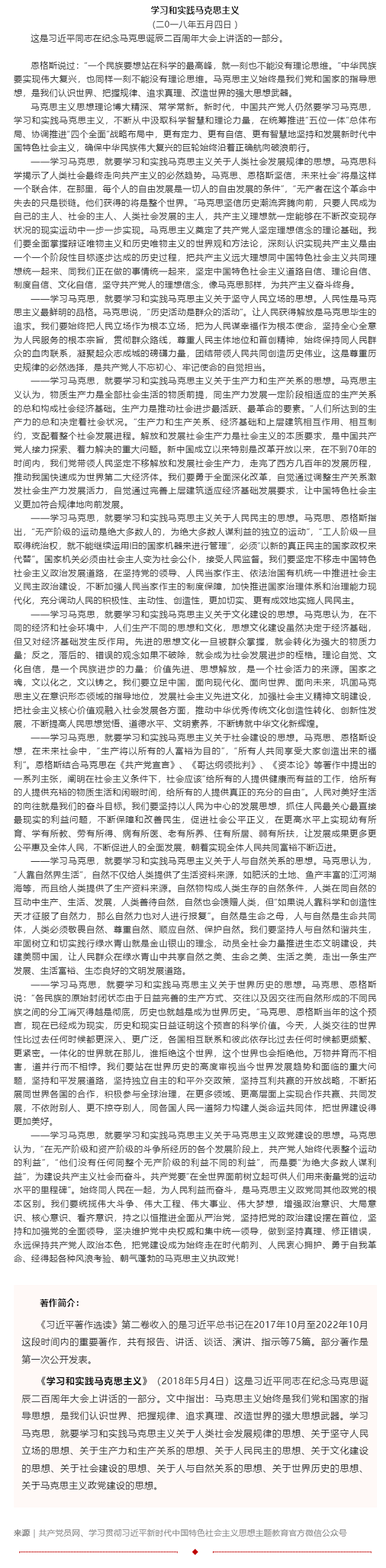 1704158536251176.png 原著天天讀丨《習(xí)近平著作選讀》第二卷(25).png