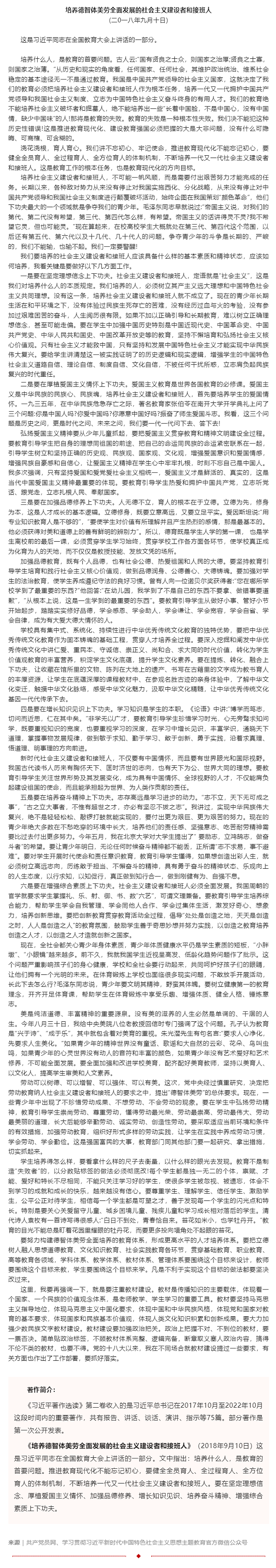 1705025715504719.png 原著天天讀丨《習(xí)近平著作選讀》第二卷(31).png