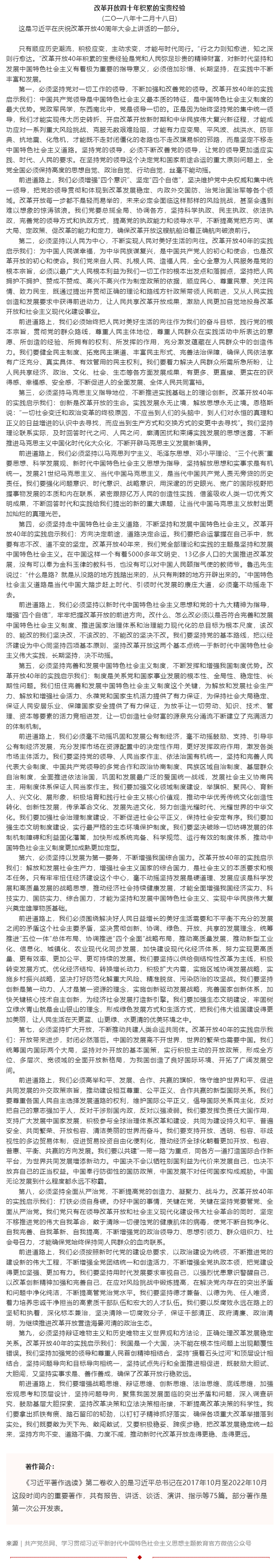 1705039917766051.png 原著天天讀丨《習近平著作選讀》第二卷(34).png