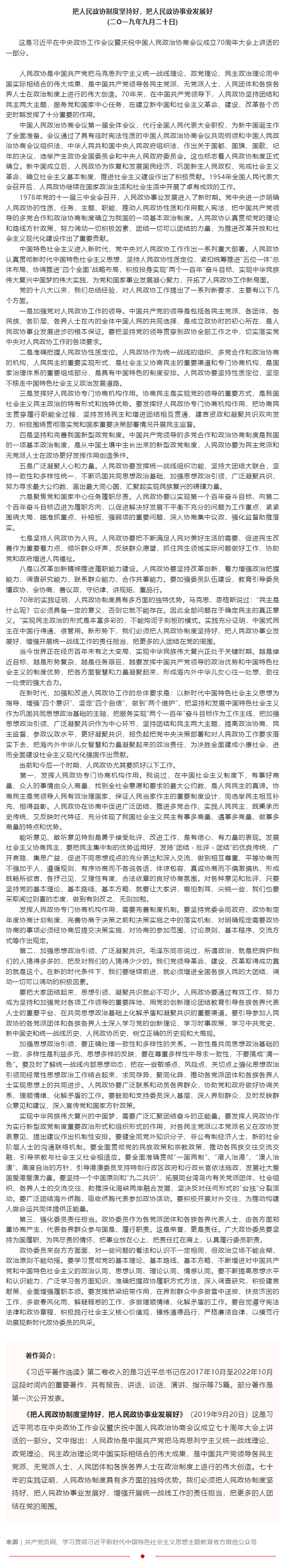 1706253247189899.png 原著天天讀丨《習(xí)近平著作選讀》第二卷(43).png