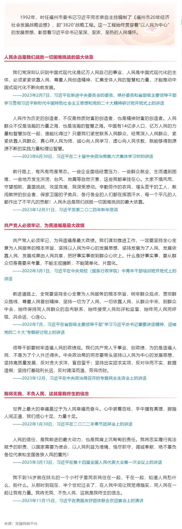 創(chuàng)新微黨課丨世界上最大的幸福莫過于為人民幸福而奮斗.png