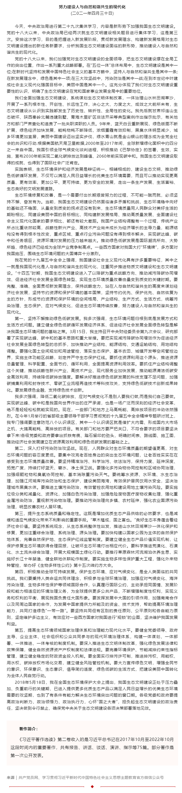原著天天讀丨《習(xí)近平著作選讀》第二卷（65）.png