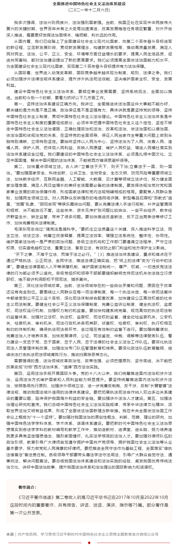 原著天天讀丨《習(xí)近平著作選讀》第二卷（80）.png